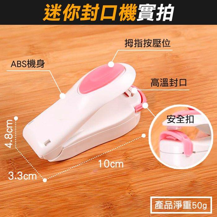 板橋【迷你封口機】韓版馬卡龍6色可挑 廚房家用 糖果食材密封袋 零食密封機 塑膠袋封袋機封膜套【傻瓜批發】ZU-29-細節圖2