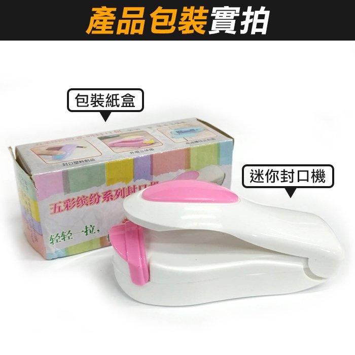 板橋【迷你封口機】韓版馬卡龍6色可挑 廚房家用 糖果食材密封袋 零食密封機 塑膠袋封袋機封膜套【傻瓜批發】ZU-29-細節圖6