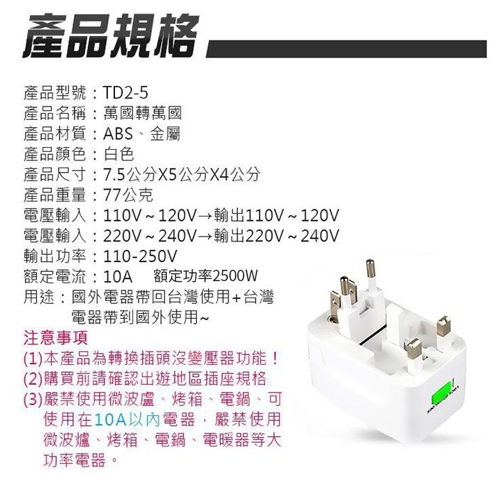 板橋現貨【萬國轉萬國】全球萬用轉換插頭插座.出國旅行旅遊.插座轉接頭轉換頭.香港/韓國/印尼【傻瓜量販】TD2-5-細節圖7