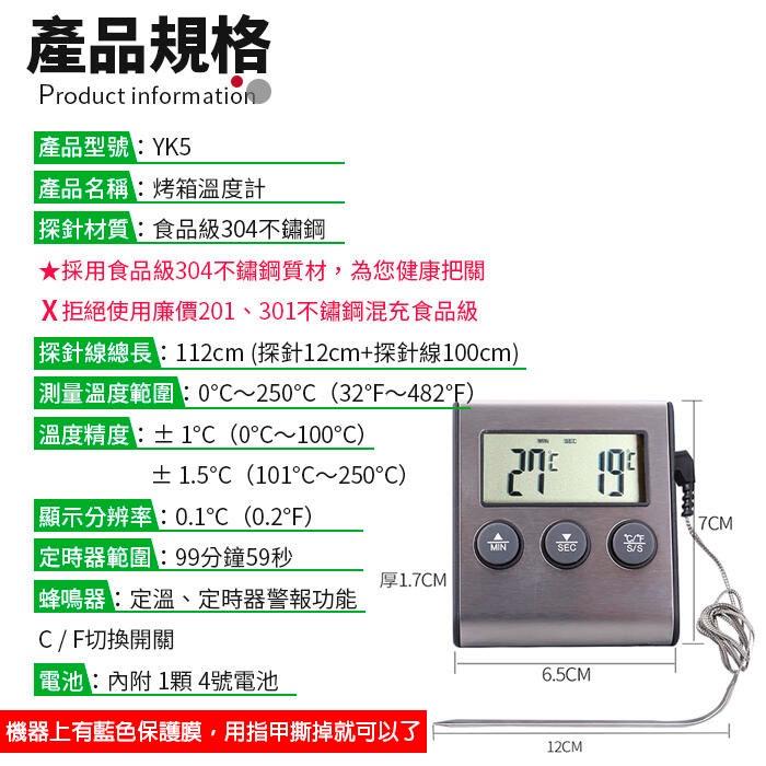 板橋現貨【烤箱溫度計】探針溫度計.探針式烘焙溫度計.煮糖水測溫計.測溫筆.電子溫度計【傻瓜批發】YK5-細節圖2