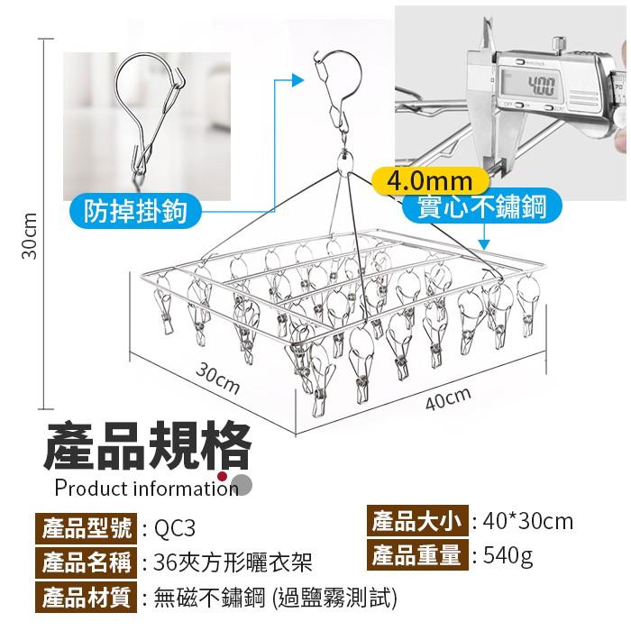 板橋現貨【36夾方形曬衣架】不鏽鋼防風立體曬衣夾.晾衣架.曬襪架.曬襪夾.防滑曬襪鐵架.曬內衣.曬毛巾(QC3)-細節圖2
