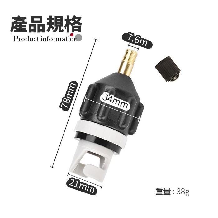 板橋現貨- SUP打氣嘴轉接頭.立槳板氣嘴轉換頭.橡皮艇.立式划槳打氣機/打氣筒氣閥轉接頭【傻瓜批發】HK2-細節圖2
