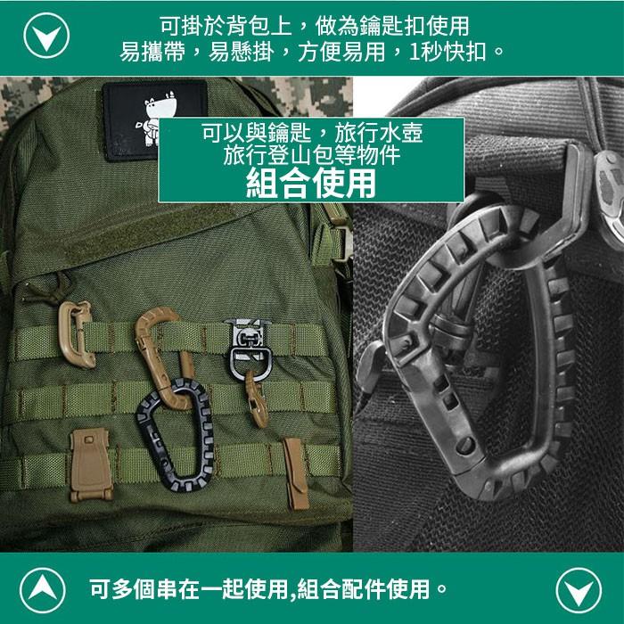 板橋現貨【ITW 輕量塑鋼登山扣】戰術背包大D扣.外掛.D形扣掛勾.D型扣掛鉤掛鈎.鑰匙扣/鑰匙圈 【傻瓜批發】WG14-細節圖6