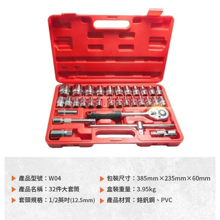 板橋現貨【32件套筒工具組】四分棘輪扳手.起子套筒組.汽修維修.機車維修.六角套筒 套筒工具組【傻瓜批發】W04-細節圖8
