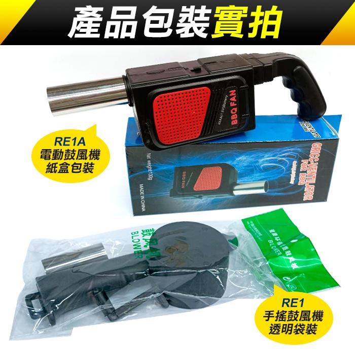 板橋現貨【手搖鼓風機】【電動鼓風機】手動鼓風機.露營野炊.烤肉神器.助燃器.手搖吹風機.吹塵器【傻瓜批發】RE1-細節圖5