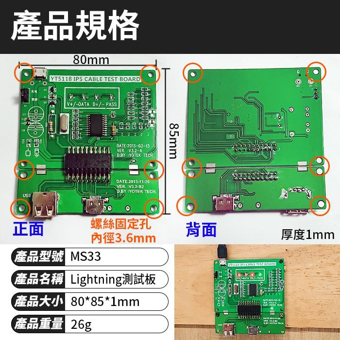 【傻瓜批發】(MS33)Lightning傳輸線測試板 蘋果充電線檢測儀/測試架/測試儀/檢測板 板橋現貨-細節圖2