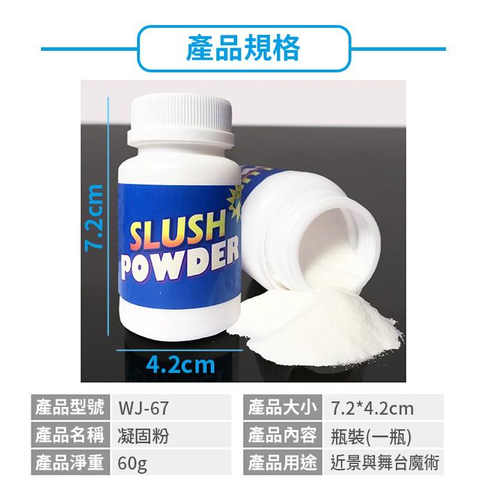 【傻瓜批發】(WJ-67)大瓶3秒凝固粉 水消失 消失的水 水變雪/人造雪 魔術道具 板橋現貨-細節圖2
