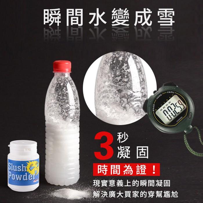【傻瓜批發】(WJ-67)大瓶3秒凝固粉 水消失 消失的水 水變雪/人造雪 魔術道具 板橋現貨-細節圖4