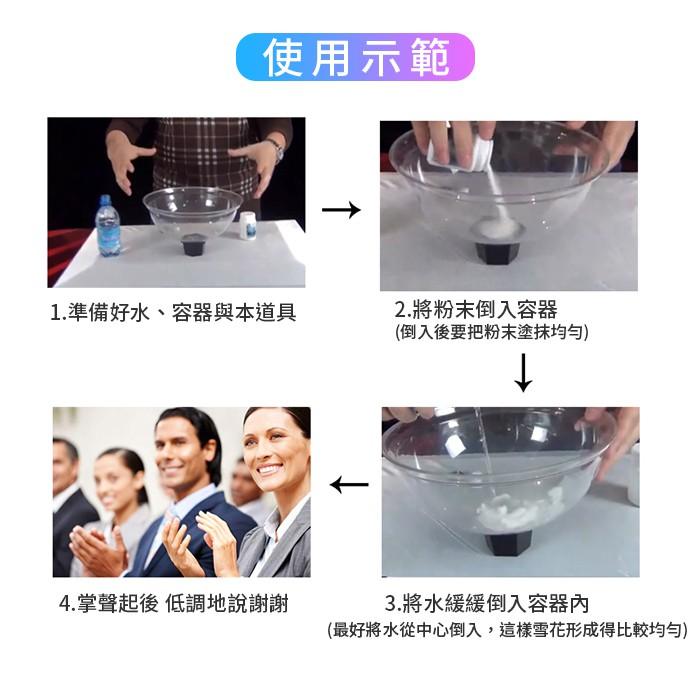 【傻瓜批發】(WJ-67)大瓶3秒凝固粉 水消失 消失的水 水變雪/人造雪 魔術道具 板橋現貨-細節圖5