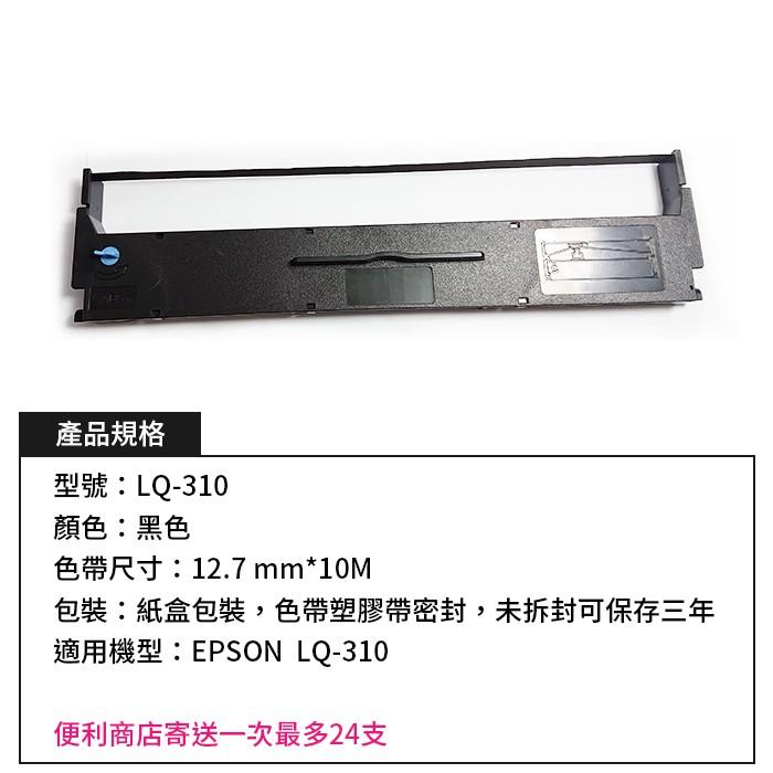 【傻瓜批發】板橋現貨EPSON S015641(S015634) LQ-310 / LQ310色帶 點陣印表機專用相容色-細節圖2