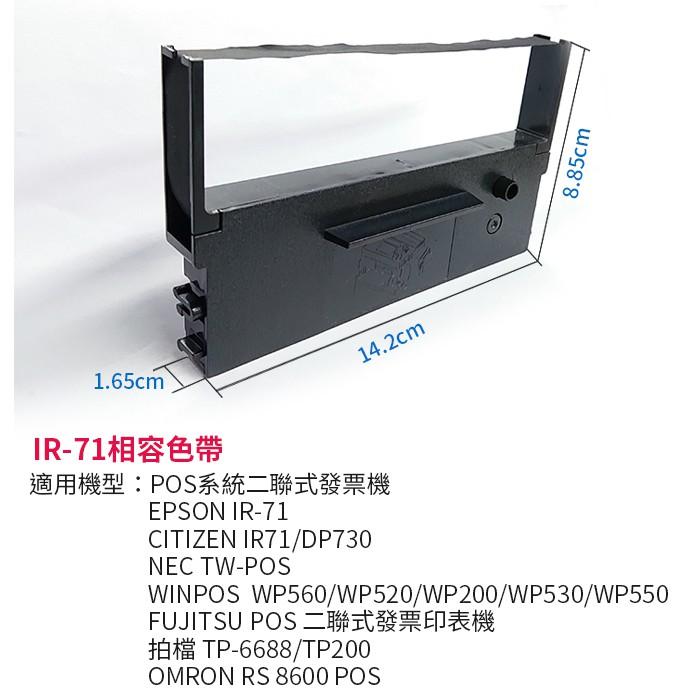 【傻瓜批發】含稅EPSON IR-71 POS機發票機色帶CITIZEN IR71/DP730,NEC TW-POS板橋-細節圖2