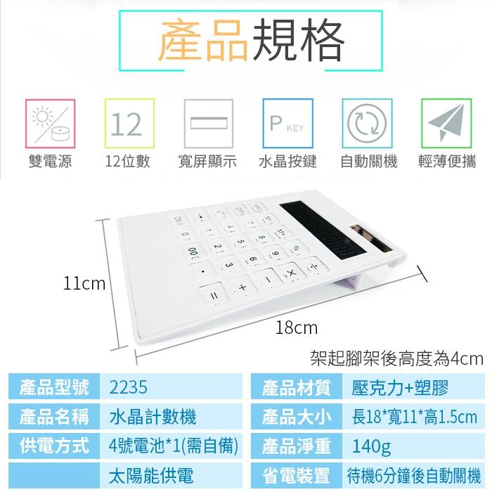 【傻瓜批發】(2235)12位數水晶計算機 超薄電子計算機/ 00鍵-商用計算機/電子計算機 板橋現貨-細節圖2