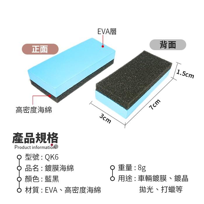 板橋現貨【鍍膜海綿】汽車用鍍晶海綿擦.玻璃鍍膜海棉塊.上蠟綿上蠟棉.去痕研磨劑用.洗車海綿【傻瓜批發】QK6-細節圖2