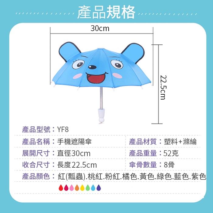 【傻瓜批發】3款機車雨傘 多色可選 手機遮陽傘/機車雨傘/外送小雨傘-遮雨防曬/道具傘/玩具小雨傘 板橋現貨-細節圖7