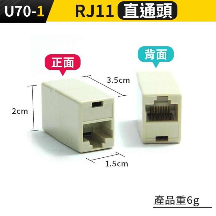 板橋現貨【RJ11 接線頭】電話線 接線盒 直通頭 一分二 三通頭 電話 轉接頭 延長接頭 延長頭  【傻瓜批發】U70-細節圖2