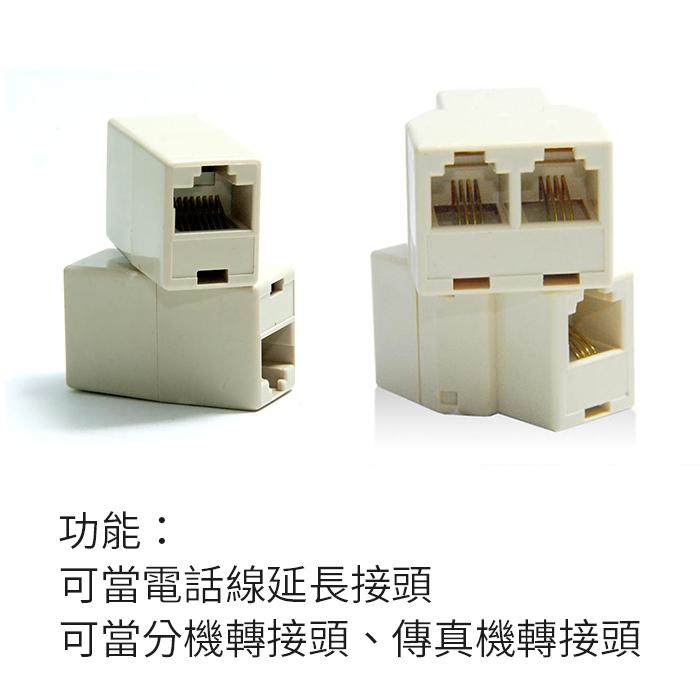 板橋現貨【RJ11 接線頭】電話線 接線盒 直通頭 一分二 三通頭 電話 轉接頭 延長接頭 延長頭  【傻瓜批發】U70-細節圖4