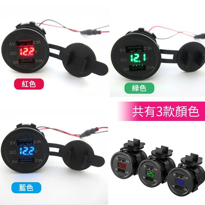 【傻瓜批發】(Q2)4.2A雙USB充電器電壓表-汽車/機車/摩托車雙孔USB充電座 LED電瓶電壓顯示 板橋現貨-細節圖2