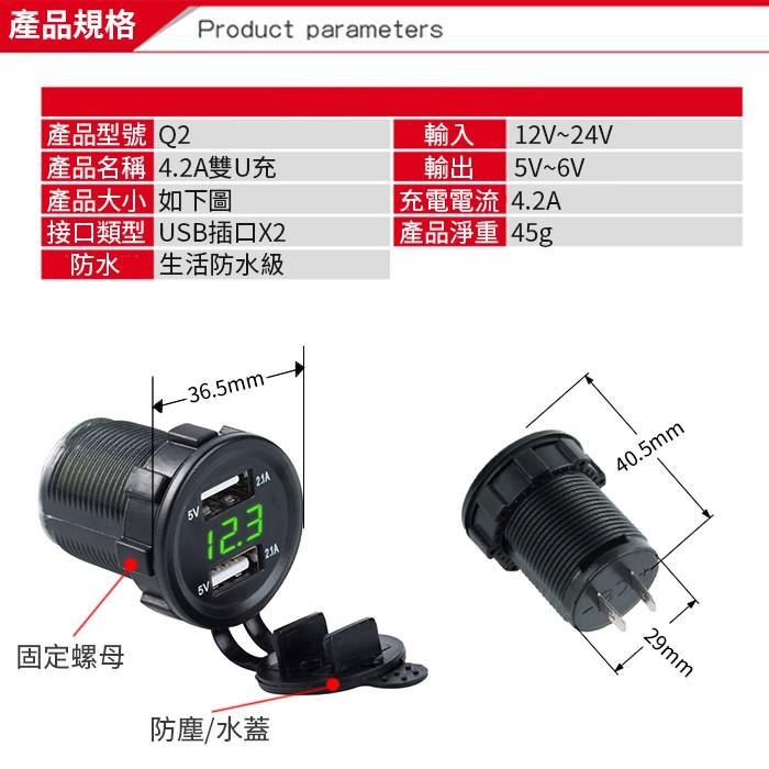 【傻瓜批發】(Q2)4.2A雙USB充電器電壓表-汽車/機車/摩托車雙孔USB充電座 LED電瓶電壓顯示 板橋現貨-細節圖3