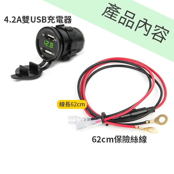 【傻瓜批發】(Q2)4.2A雙USB充電器電壓表-汽車/機車/摩托車雙孔USB充電座 LED電瓶電壓顯示 板橋現貨-細節圖9