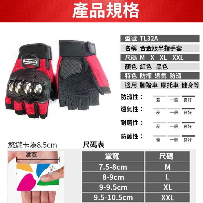 板橋現貨【合金版半指手套】機車防摔手套.戰術手套.防滑手套.不鏽鋼金屬防身鐵拳頭【傻瓜批發】(TL32A)-細節圖2