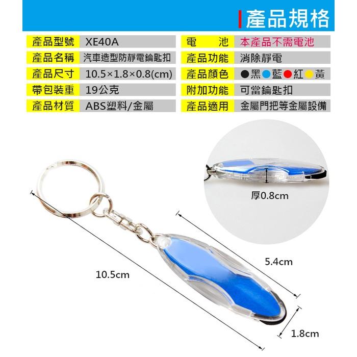 板橋現貨【汽車防靜電鑰匙扣】汽車用除靜電鑰匙圈.靜電消除器.車門房門除靜電棒【傻瓜批發】XE40A-細節圖2