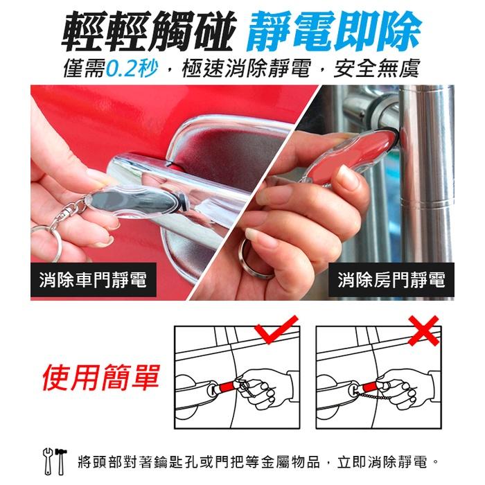 板橋現貨【汽車防靜電鑰匙扣】汽車用除靜電鑰匙圈.靜電消除器.車門房門除靜電棒【傻瓜批發】XE40A-細節圖5