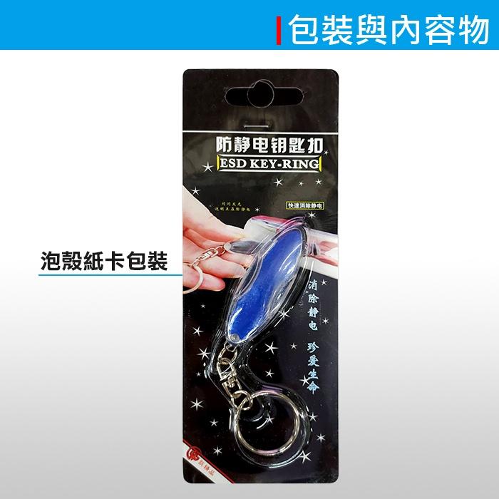 板橋現貨【汽車防靜電鑰匙扣】汽車用除靜電鑰匙圈.靜電消除器.車門房門除靜電棒【傻瓜批發】XE40A-細節圖7
