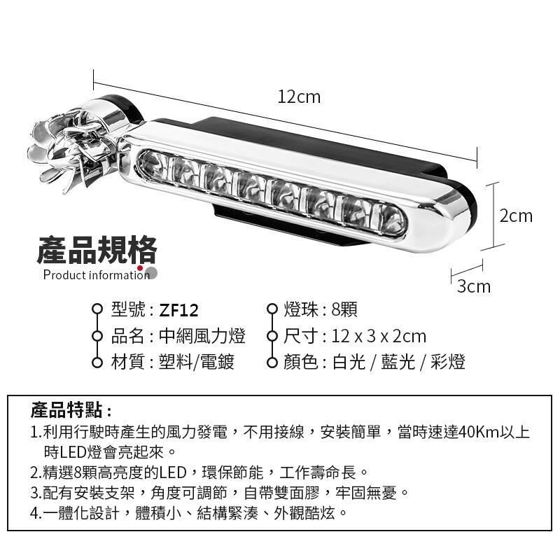 板橋現貨【中網風力燈】免電池風力發電LED燈.汽車機車車頭燈.車頂燈.遊俠燈.風能燈【傻瓜批發】ZF12-細節圖2