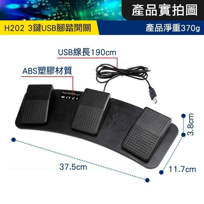 板橋現貨【USB三鍵腳踏開關】三位腳踏板 可自定義代替滑鼠鍵盤 賽車遊戲組合鍵 鋼琴儀器工廠醫院【傻瓜批發】H202-細節圖2