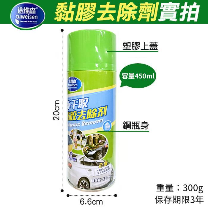 板橋現貨【450ml黏膠去除劑】除膠劑.標籤殘膠去除劑.去除殘膠.除膠噴霧劑.黏膠清除劑.殘膠去除劑【傻瓜批發】QE6-細節圖2