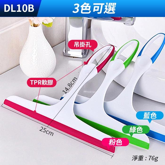 板橋現貨【玻璃刮水器】玻璃刮水器.玻璃清潔器.擦窗器.玻璃刮水刀.玻璃刮刀.玻璃擦.汽車玻璃刷【傻瓜批發】DL10B-細節圖2