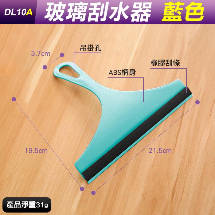 板橋現貨【玻璃刮水器】玻璃刮水器.玻璃清潔器.擦窗器.玻璃刮水刀.玻璃刮刀.玻璃擦.汽車玻璃刷【傻瓜批發】DL10A-細節圖6