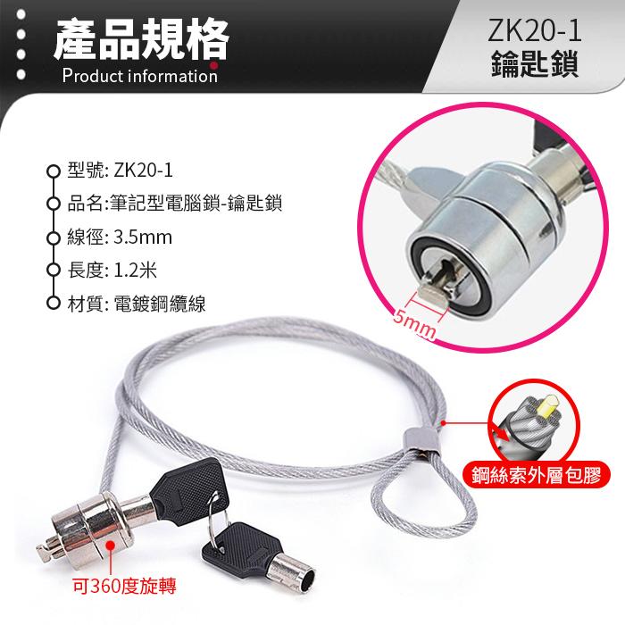 板橋現貨【筆記型電腦鎖】鑰匙型.電腦鎖.電腦防盜鎖..防盜鎖.電腦安全鎖【傻瓜批發】ZK20-細節圖2