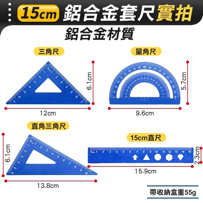 板橋現貨【鋁合金套尺四件套】三角尺.量角器.直尺.中小學生三角板.鋁合金尺子 4件套.直角三角板【傻瓜批發】QE16-細節圖2