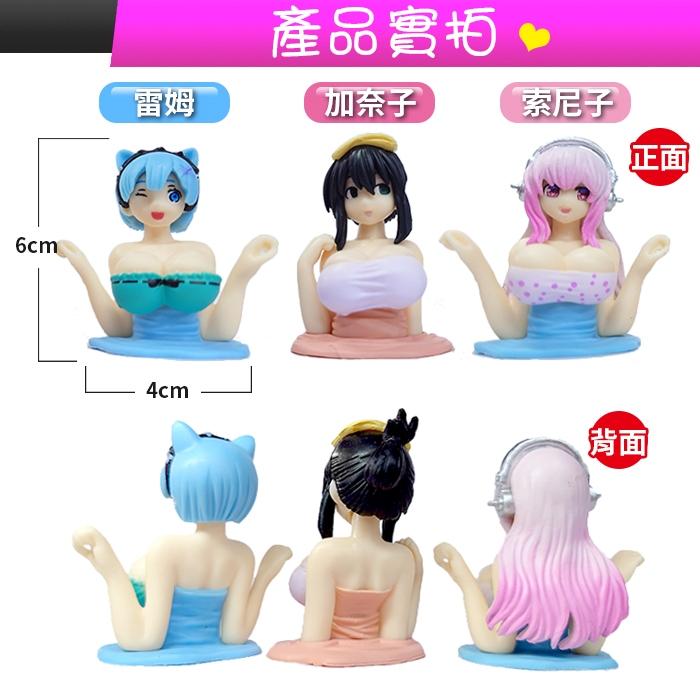 板橋現貨【抖胸 美女】汽車擺件.機車擺件.汽車飾品.彈簧搖頭公仔. 搞怪公仔.加奈子.蕾姆.索尼子.手辦【傻瓜批發】-細節圖2