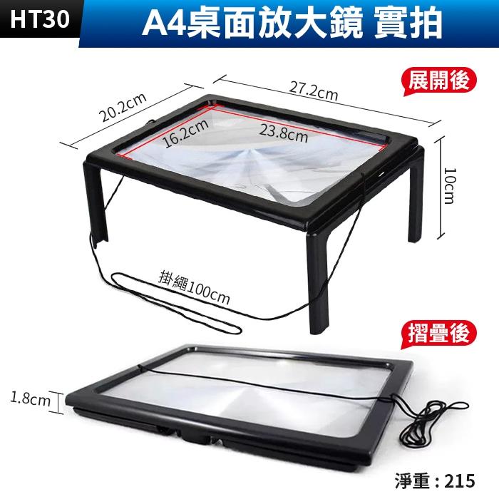 板橋現貨【A4  閱讀 放大鏡】桌面放大鏡.手機放大鏡.老人 看報 讀書 縫紉 大尺寸 放大鏡【傻瓜批發】HT30-細節圖2
