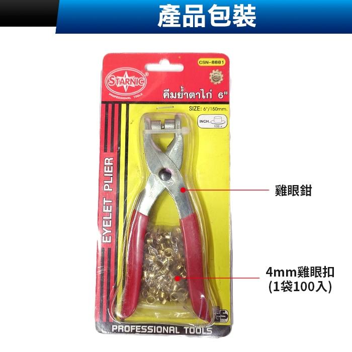 板橋現貨【雞眼鉗】雞眼鈕扣鉗.雞眼釦.氣眼鉗.鞋帶孔.卡片孔.皮帶 打孔器.打洞鉗.打洞器.打洞機【傻瓜批發】PK9-細節圖5