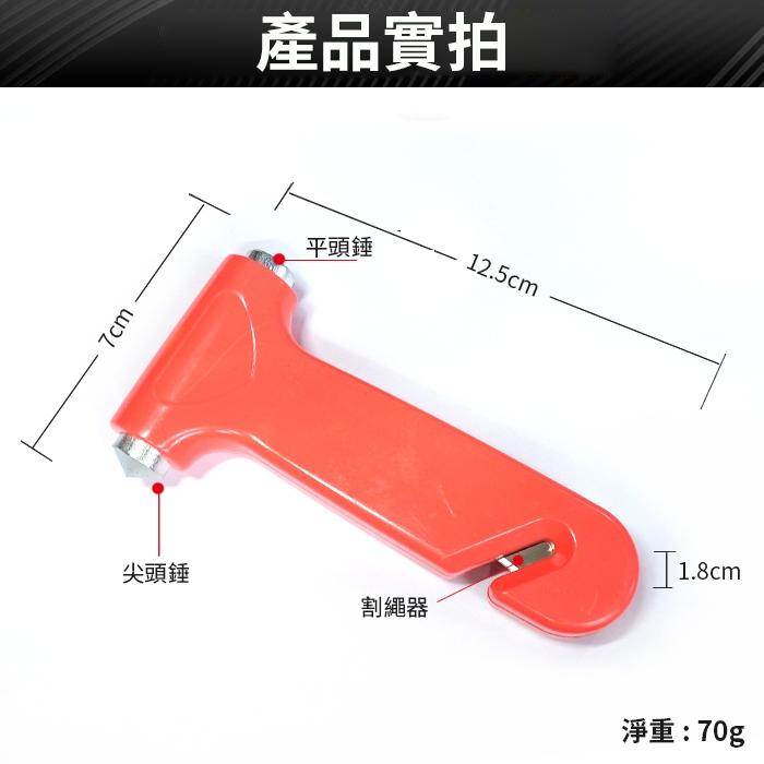 板橋現貨【二合一安全錘】多功能逃生錘.汽車破窗器.玻璃擊破器.車窗擊破器.小鐵鎚【傻瓜批發】GL5-細節圖2