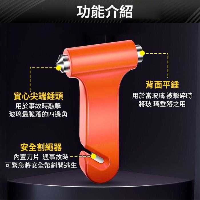 板橋現貨【二合一安全錘】多功能逃生錘.汽車破窗器.玻璃擊破器.車窗擊破器.小鐵鎚【傻瓜批發】GL5-細節圖3