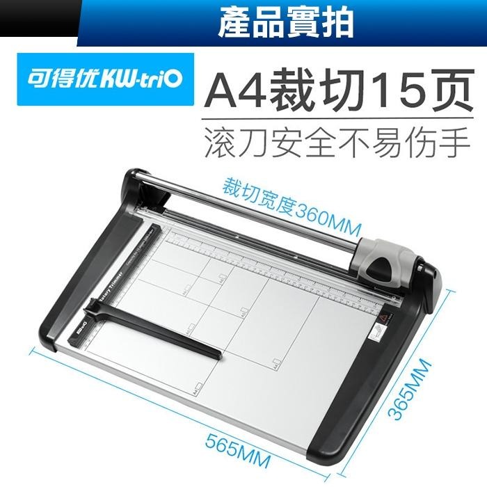 板橋現貨【可得優 KW-triO 13050】圓盤式 滾輪式 滾刀式 裁紙機.裁紙器.裁紙刀.裁切刀【傻瓜批發】-細節圖2