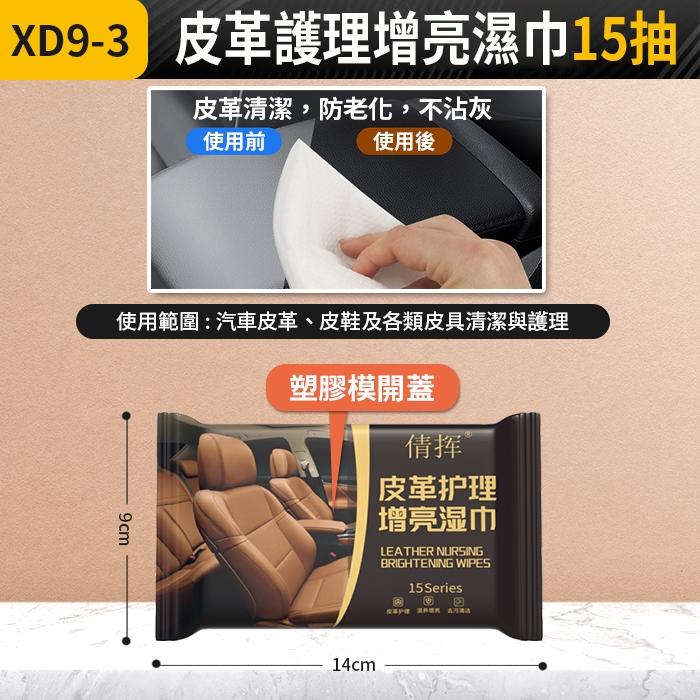 板橋現貨【皮革 護理濕巾】汽車 皮革保養 皮革清潔 座椅保養 皮椅 皮包 皮衣 皮鞋 保養 濕紙巾【傻瓜批發】XD9-3-細節圖2