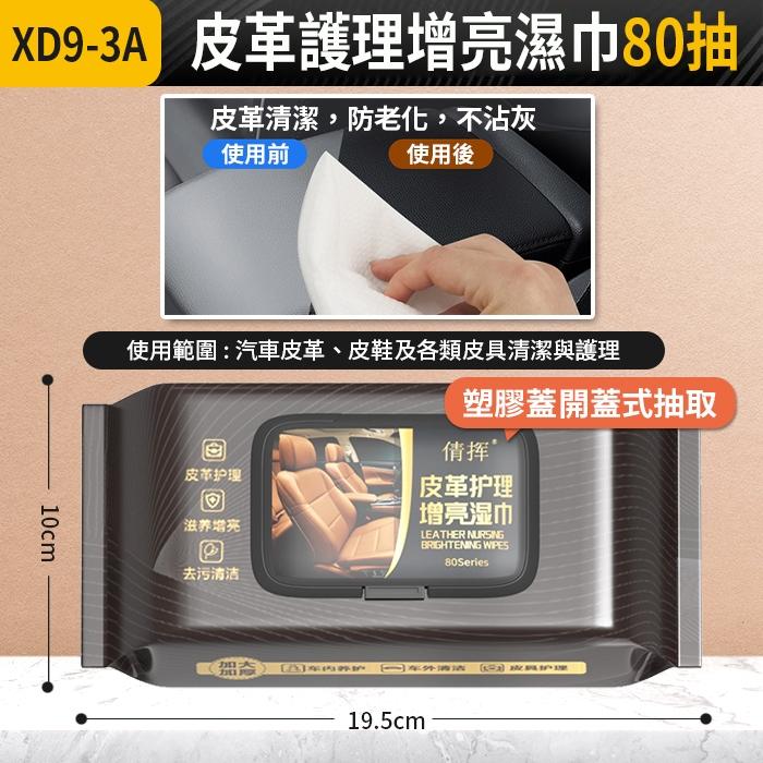 板橋現貨【皮革 護理濕巾】汽車 皮革保養 皮革清潔 座椅保養 皮椅 皮包 皮衣 皮鞋 保養 濕紙巾【傻瓜批發】XD9-3-細節圖3