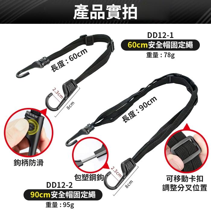 板橋現貨【安全帽 固定繩】彈性繩.安全帽繩.綁貨繩.行李繩.油箱網.頭盔 彈力繩.網繩.捆綁繩.捆綁帶【傻瓜批發】DD1-細節圖2