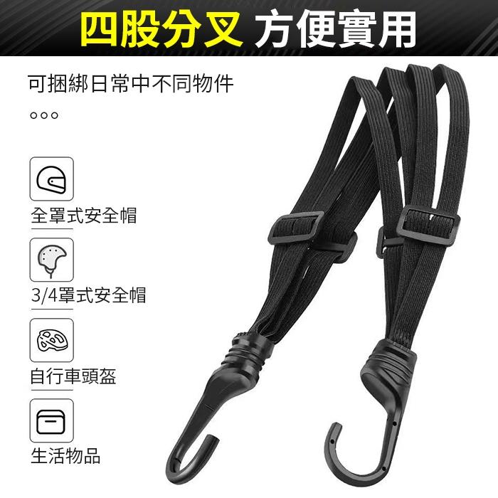 板橋現貨【安全帽 固定繩】彈性繩.安全帽繩.綁貨繩.行李繩.油箱網.頭盔 彈力繩.網繩.捆綁繩.捆綁帶【傻瓜批發】DD1-細節圖3