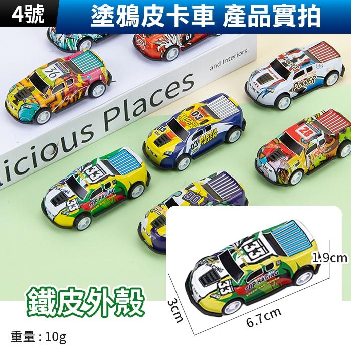 板橋現貨【賽車 迴力車】玩具車.回力車.迷你迴力車.汽車玩具.可愛玩具.兒童禮物.回力車玩具【傻瓜批發】RD8-細節圖5
