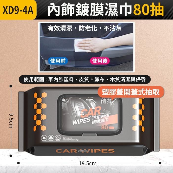 板橋現貨【汽車內飾 清潔濕巾】鍍膜濕巾 塑料翻新 內飾翻新 去污 清潔劑 抑菌保養 濕巾 濕紙巾【傻瓜批發】XD9-細節圖3