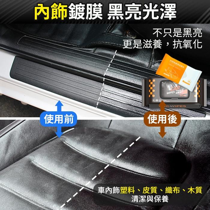板橋現貨【汽車內飾 清潔濕巾】鍍膜濕巾 塑料翻新 內飾翻新 去污 清潔劑 抑菌保養 濕巾 濕紙巾【傻瓜批發】XD9-細節圖6