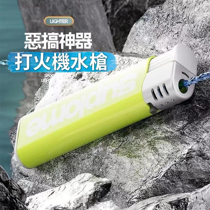 板橋現貨【噴水 打火機】整人打火機 噴霧 水槍 噴水玩具 整人玩具  打火機水槍 魔術道具 生日禮物【傻瓜批發】TK3-細節圖7