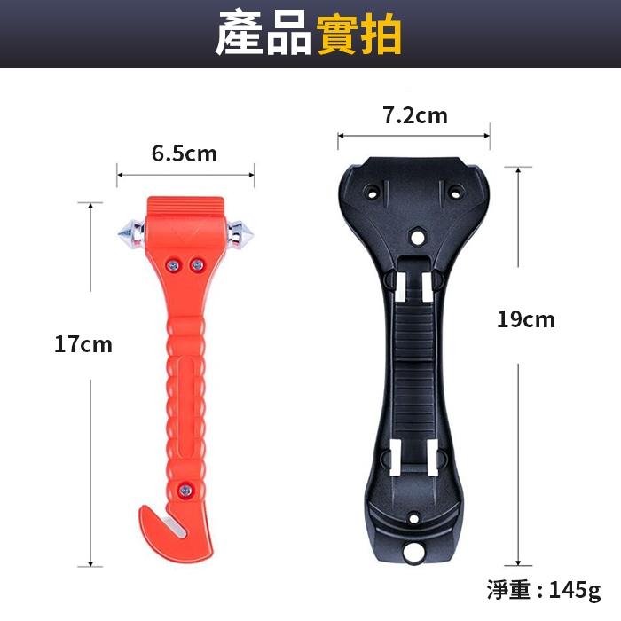 板橋現貨【車用安全錘】附底座支架 逃生錘.汽車破窗器.玻璃擊破器.車窗擊破器.安全帶切割器【傻瓜批發】GL6-4-細節圖2