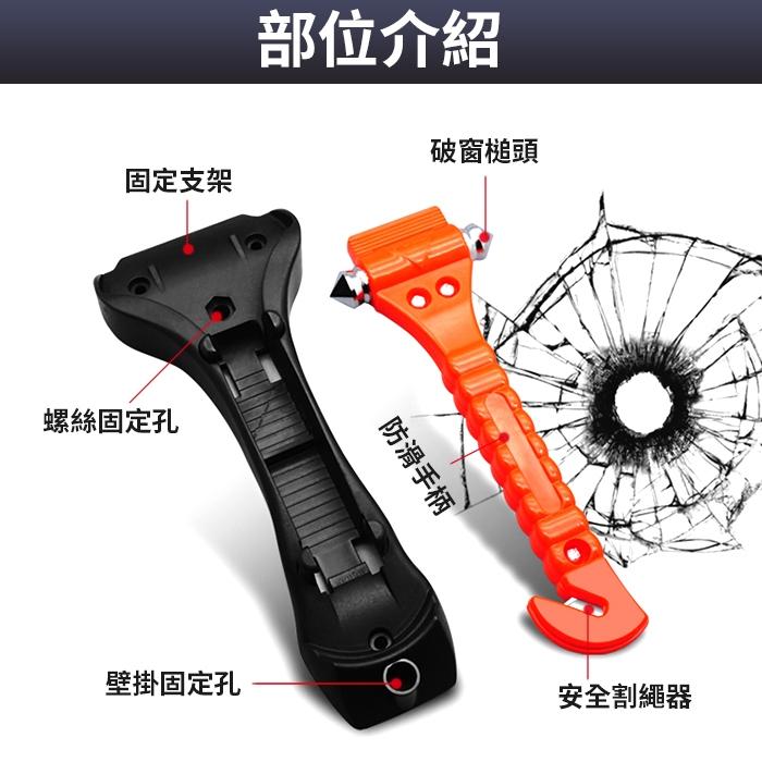 板橋現貨【車用安全錘】附底座支架 逃生錘.汽車破窗器.玻璃擊破器.車窗擊破器.安全帶切割器【傻瓜批發】GL6-4-細節圖3